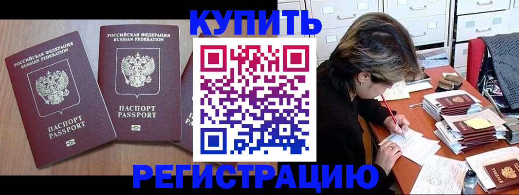 временная регистрация в Абазе