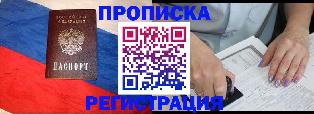 временная регистрация в Абазе