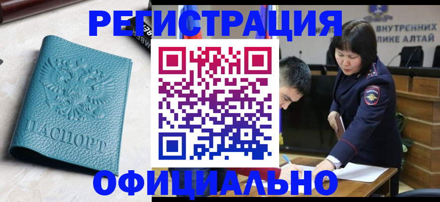 прописка регистрация в Абазе