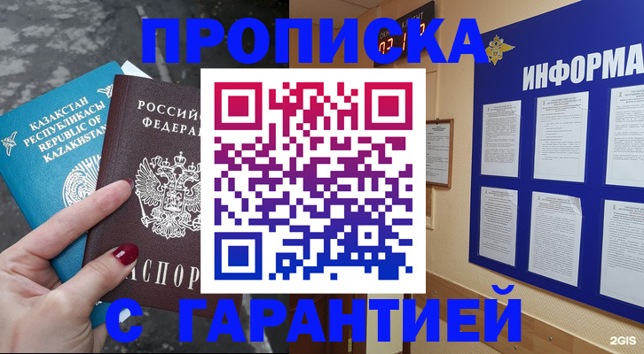 временная регистрация надежно в Абазе
